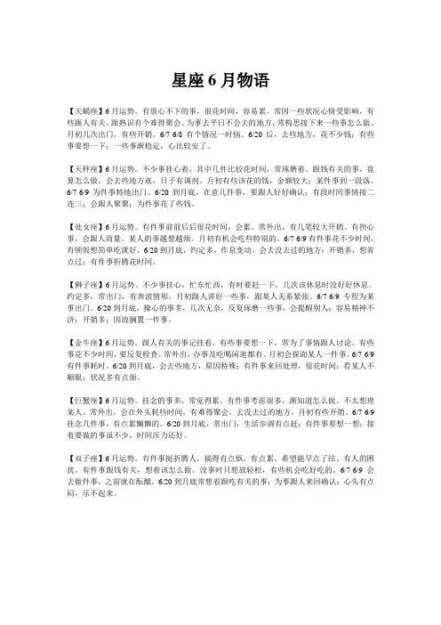 星座6月物语
