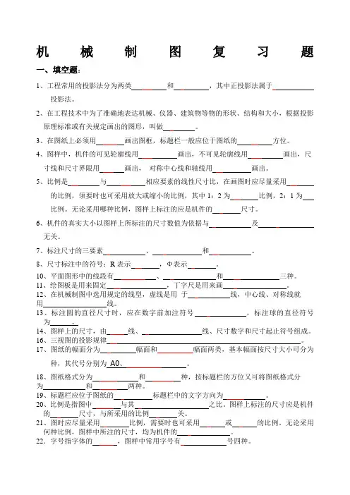 机械制图复习题