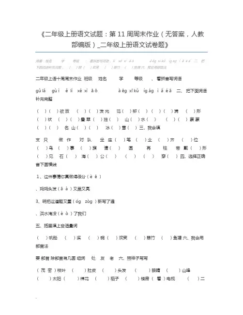 二年级上册语文试题：第11周周末作业(无答案,人教部编版)_二年级上册语文试卷题