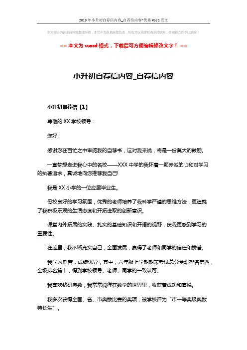 2019年小升初自荐信内容_自荐信内容-优秀word范文 (6页)