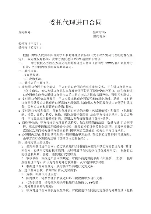 代理进口合同格式   (双抬头)