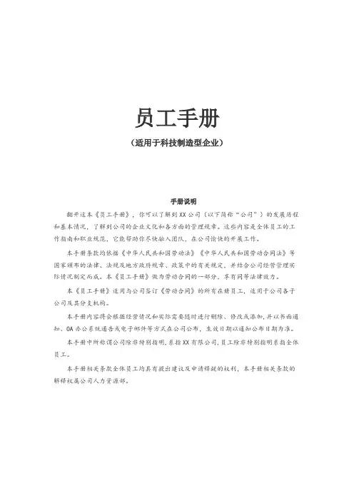 员工手册范本