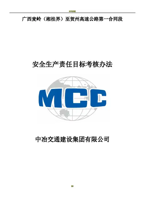 安全生产责任目标考核办法