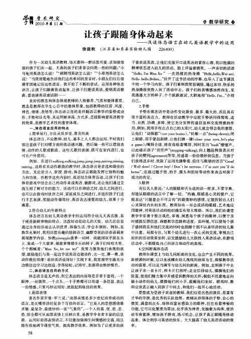 让孩子跟随身体动起来--浅谈体态语言在幼儿英语教学中的运用