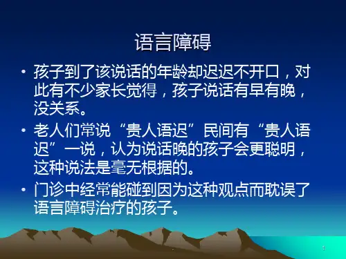 语言障碍ppt课件