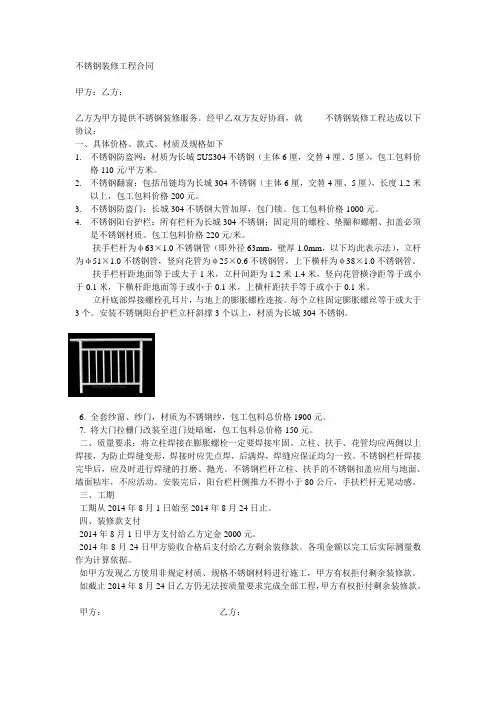 不锈钢装修工程合同