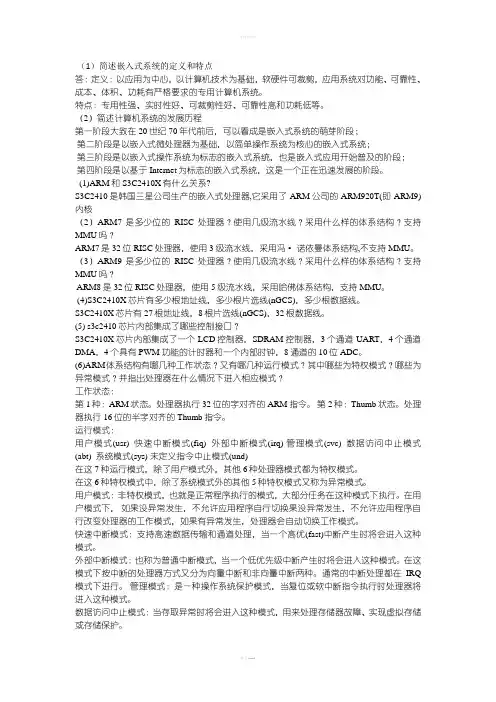 嵌入式期末复习