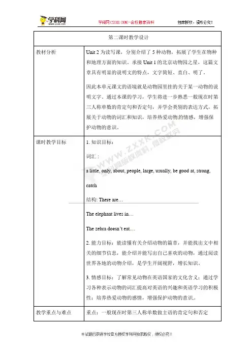 Module6Unit2教案-外研版七年级英语上册