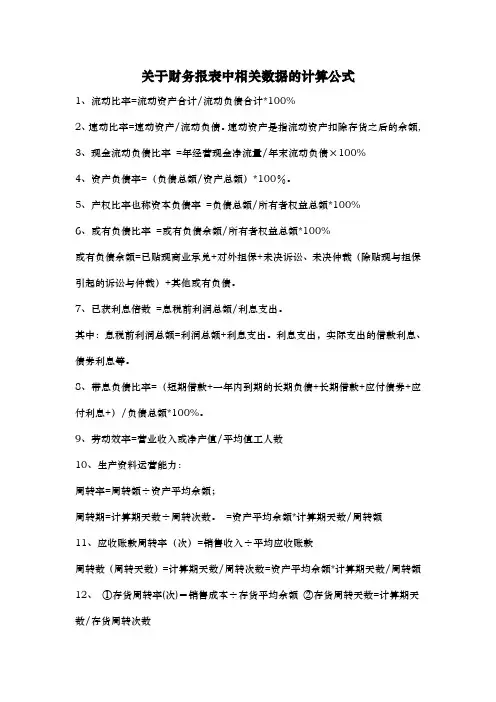 有关财务报表中相关数据的计算公式