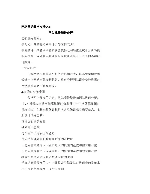 实验六：流量分析