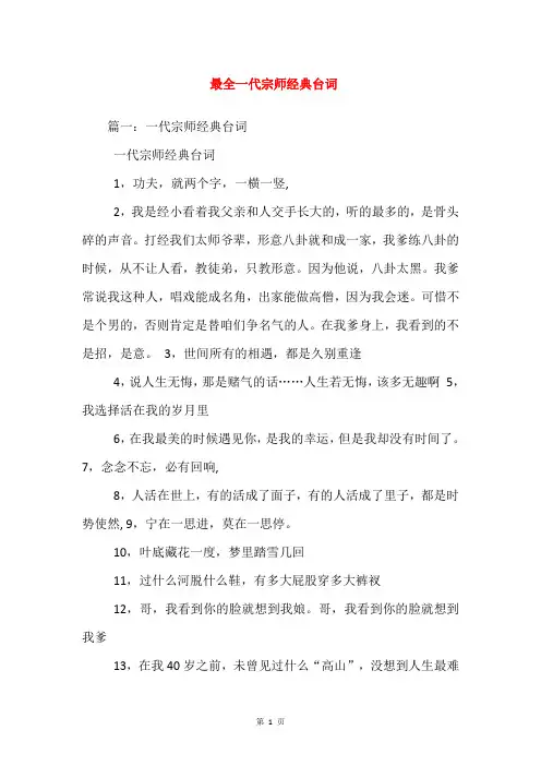 最全一代宗师经典台词