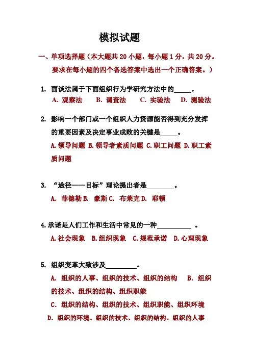 2010模拟试题 Microsoft Word 文档