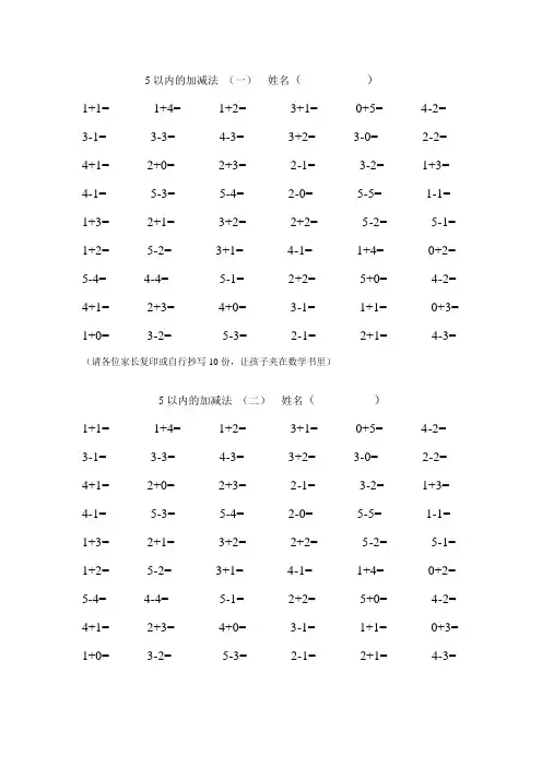 5以内的加减法 2