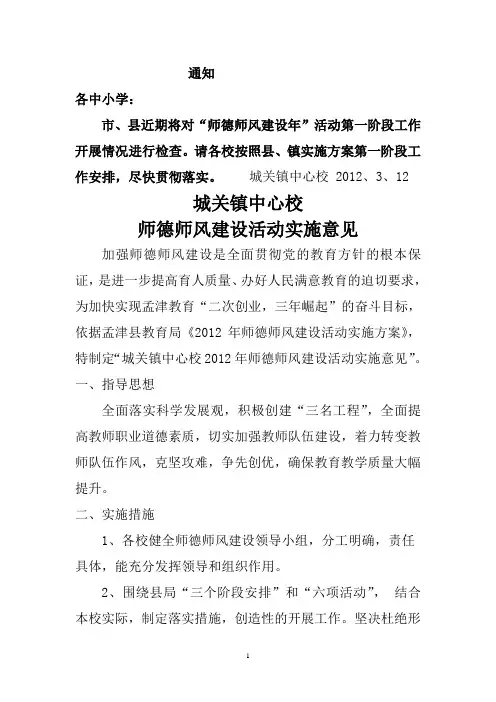 城关镇中心校师德师风建设活动方案