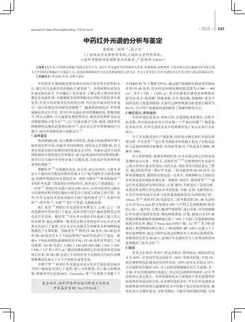 中药红外光谱的分析与鉴定