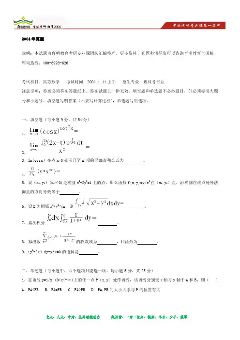 2004年北京大学环境科学强军计划考研真题及复习指导