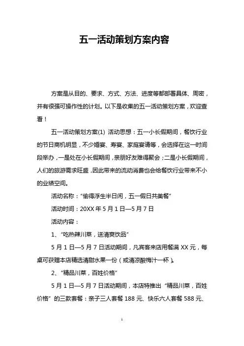 五一活动策划方案内容