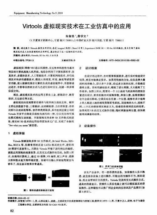 Virtools虚拟现实技术在工业仿真中的应用