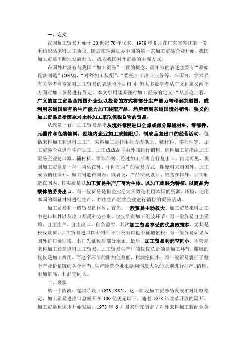 加工贸易