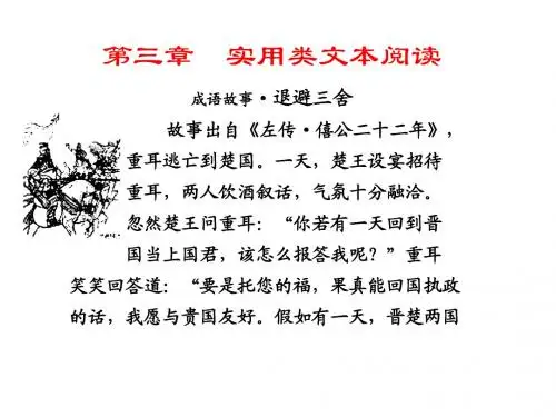 2011高考语文一轮复习课件：实用类文本阅读之筛选并整合文中的信息(人教新课标版)