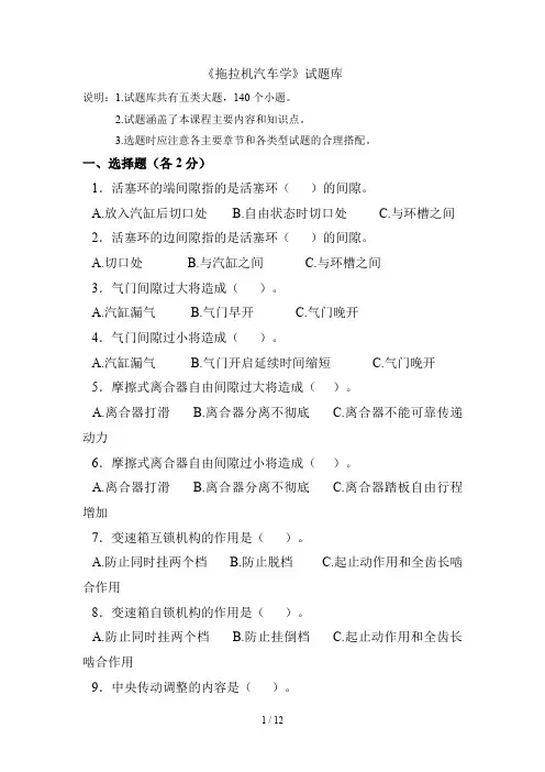 拖拉机汽车学复习题