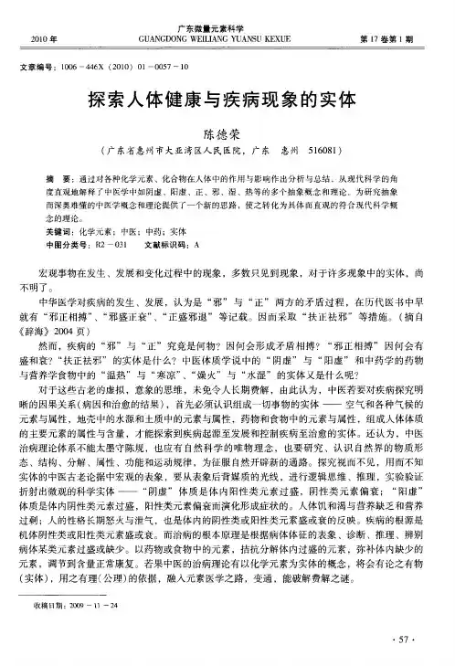 探索人体健康与疾病现象的实体