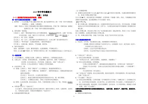 2015年历史复习专题一  古代史