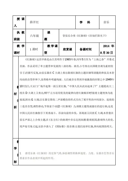 《红旗颂》 (1)