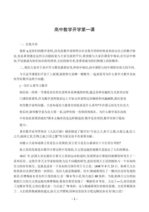 高中数学开学第一课 3