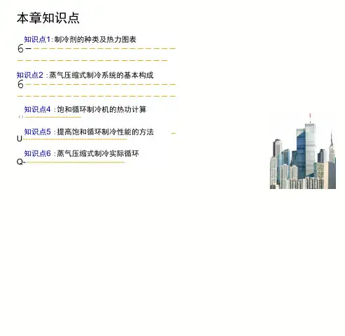 制冷量与制冷系数