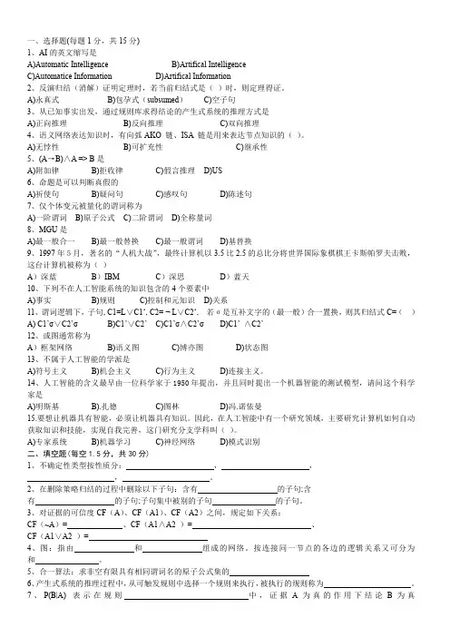 人工智能 考试试题及答案