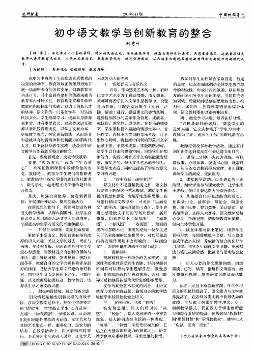 初中语文教学与创新教育的整合