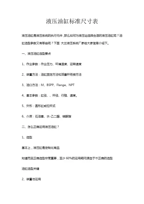 液压油缸标准尺寸表 3