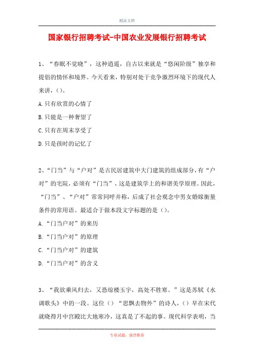 2021国家银行招聘考试-中国农业发展银行招聘考试(精选试题)