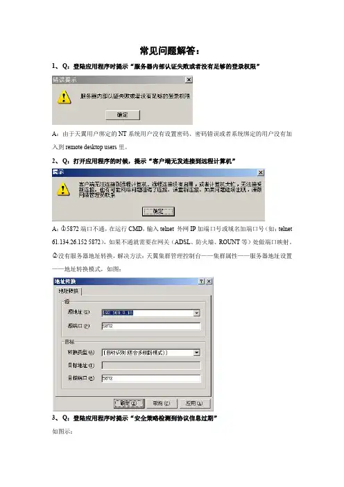 瑞友天翼常见问题集常见问题