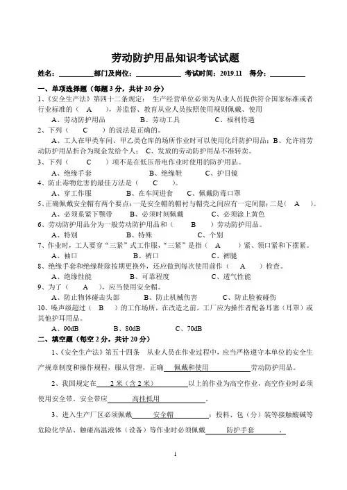 劳动防护用品知识考试试题(含答案)