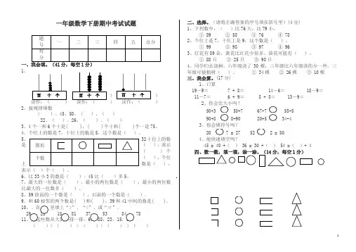 一年级数学下册期中考试试卷-2020年