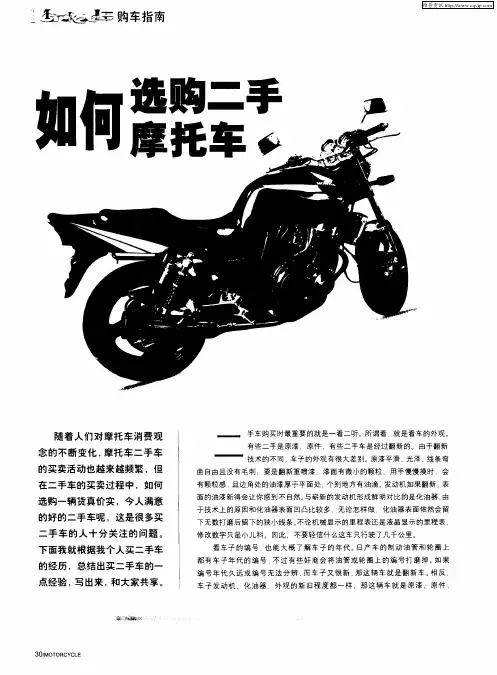 如何选购二手摩托车