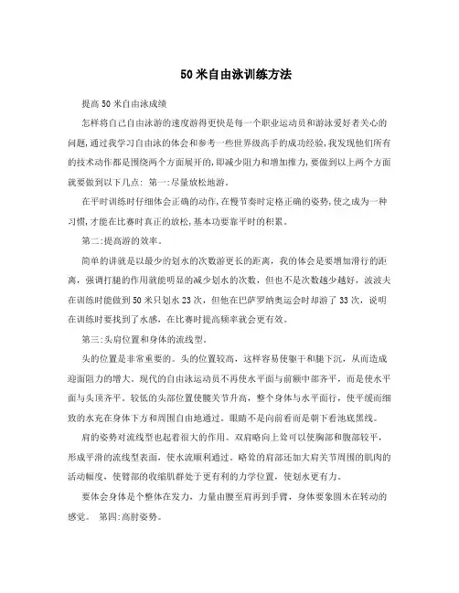 50米自由泳训练方法