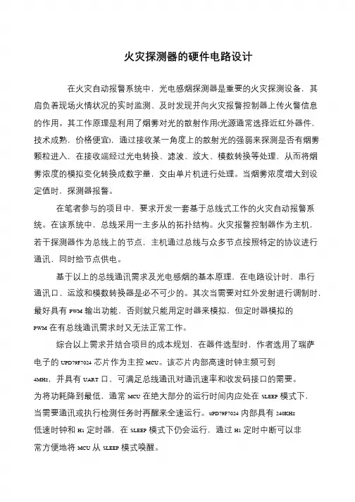 火灾探测器的硬件电路设计