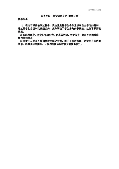 部编五上语文口语交际 制定班级公约 教学反思1