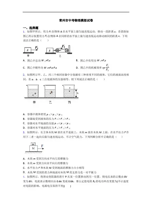 常州市中考物理模拟试卷
