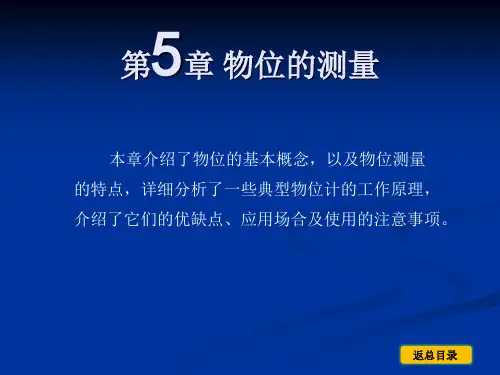 物位的测量