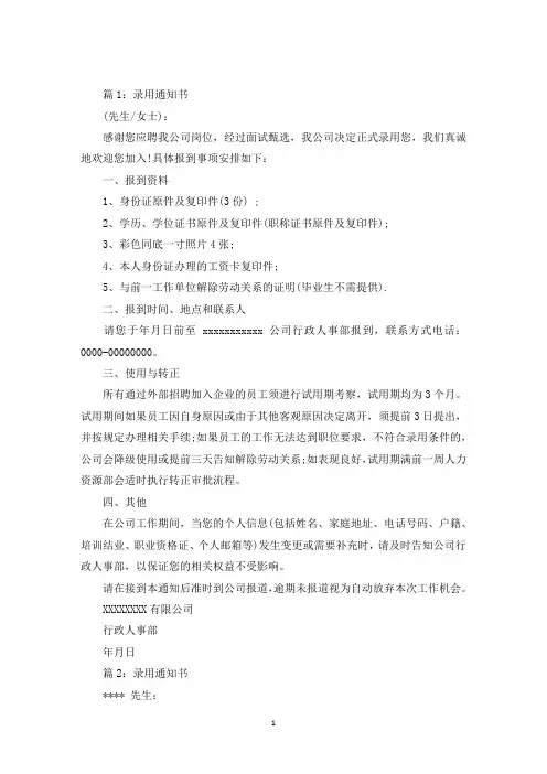 最新员工录用通知书模板