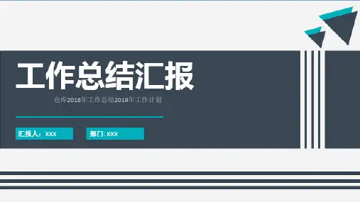 仓库2018年工作总结2019年工作计划