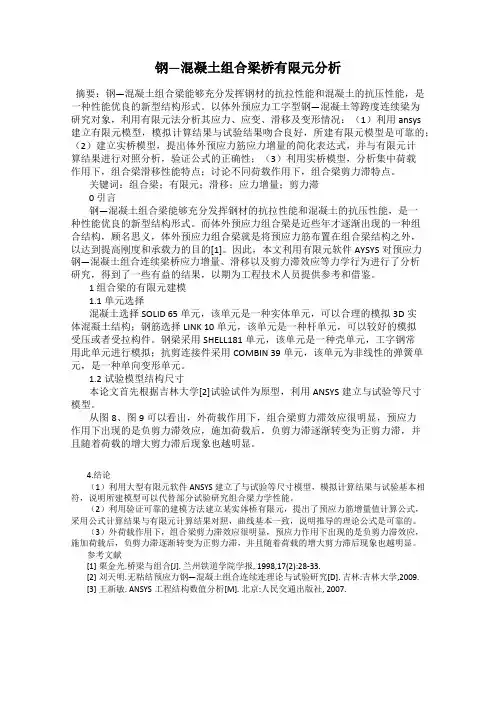 钢—混凝土组合梁桥有限元分析