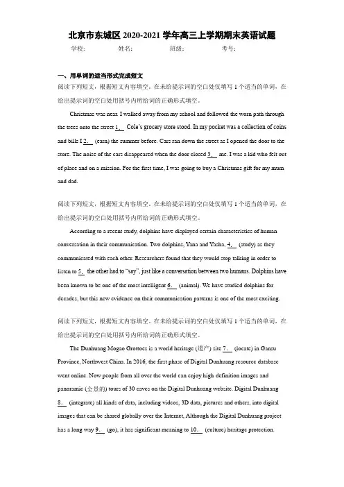 北京市东城区2020-2021学年高三上学期期末英语试题