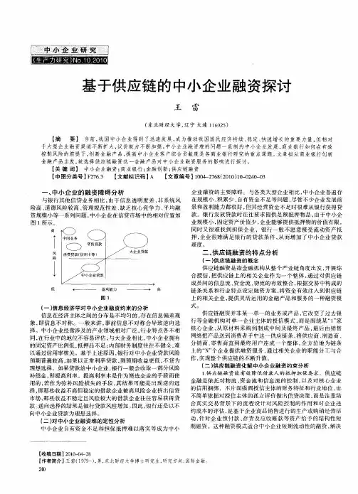 基于供应链的中小企业融资探讨