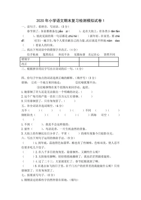 精品统编版语文六年级下册期末评价测试卷(含答案)(一)共3篇
