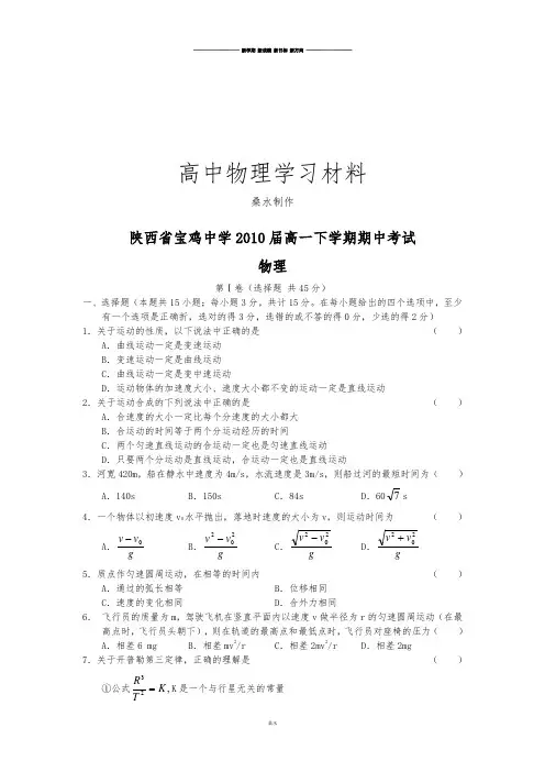 人教版高中物理必修二高一下学期期中考试 (7).docx